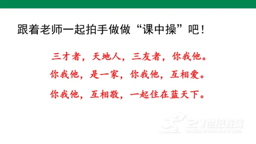 识字1  天地人  课件