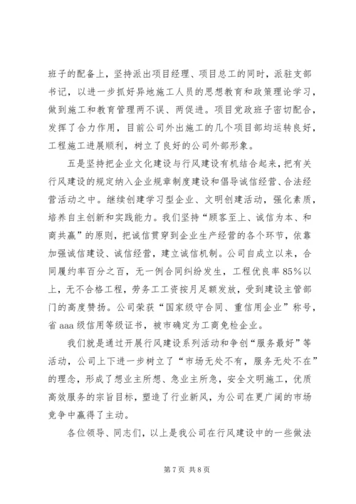 公司行风建设工作典型材料 (4).docx