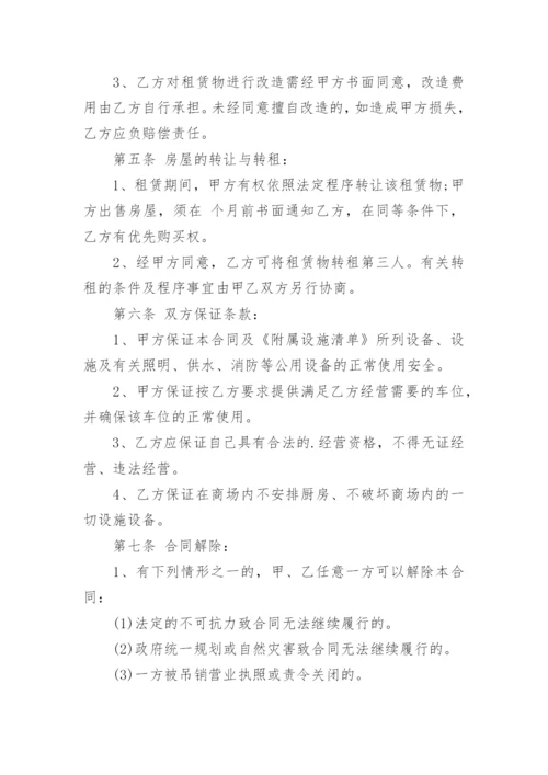 门面租赁合同_12.docx