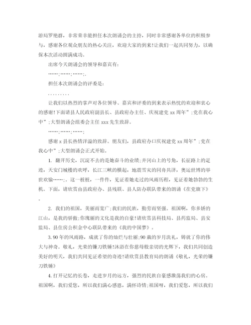 精编之朗诵主持词范文4篇.docx