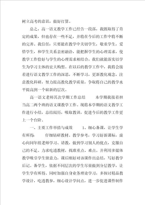 高一语文教师第二学期工作总结