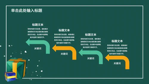 绿色卡通风圣诞节节日活动策划方案PPT模板