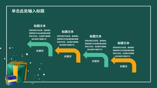 绿色卡通风圣诞节节日活动策划方案PPT模板