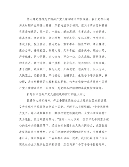 新时代如何弘扬伟大建党精神心得体会范文.docx