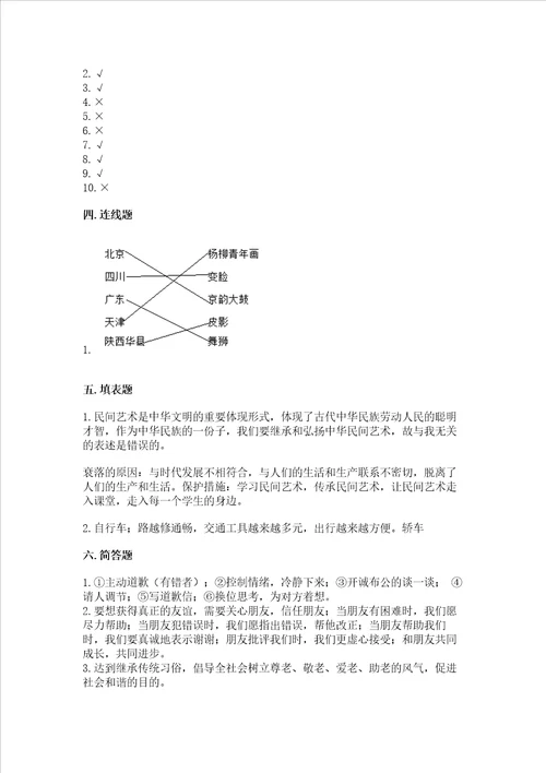 2023部编版四年级下册道德与法治期末测试卷带答案名师推荐