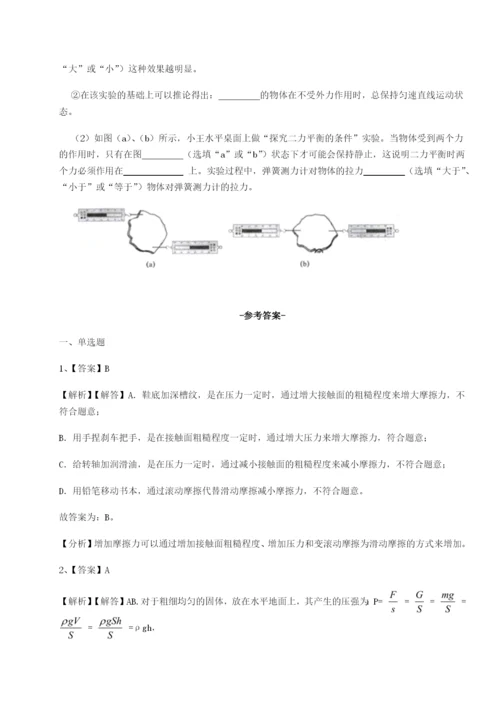 小卷练透北京市第十二中学物理八年级下册期末考试综合练习B卷（解析版）.docx
