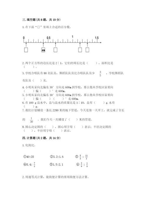 小学数学六年级上册期末卷及完整答案【名校卷】.docx