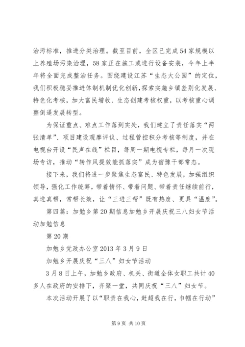 冯记沟乡开展民情大走访活动突出四员(信息)第三期.docx