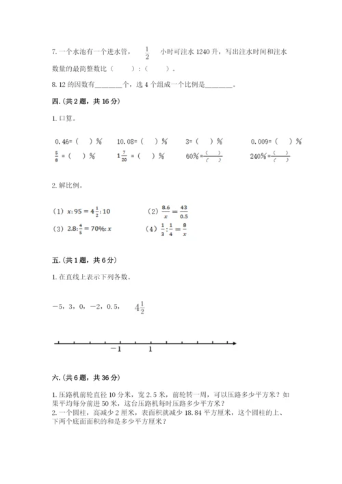 实用小学数学青岛版六年级下册期末测试卷附参考答案（能力提升）.docx