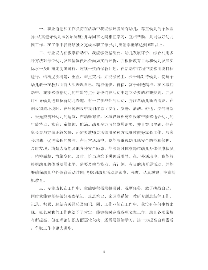 精编之幼儿园实习工作计划范文.docx