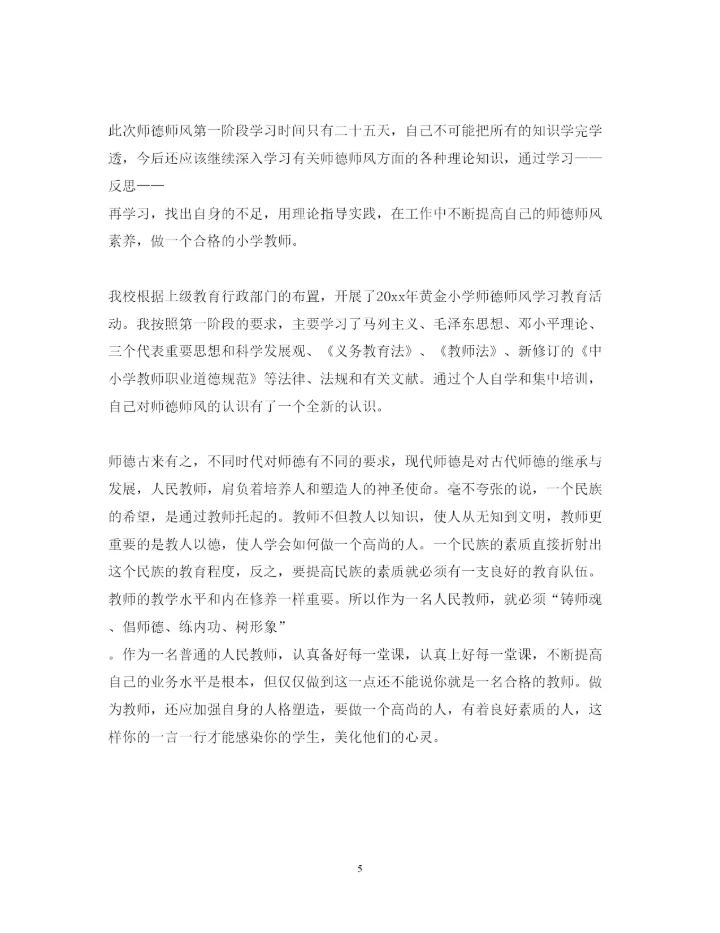 精编教师师德师风学习心得体会范文【推荐】.docx