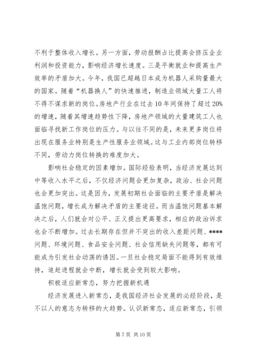 加强学习研究适应新常态 (5).docx