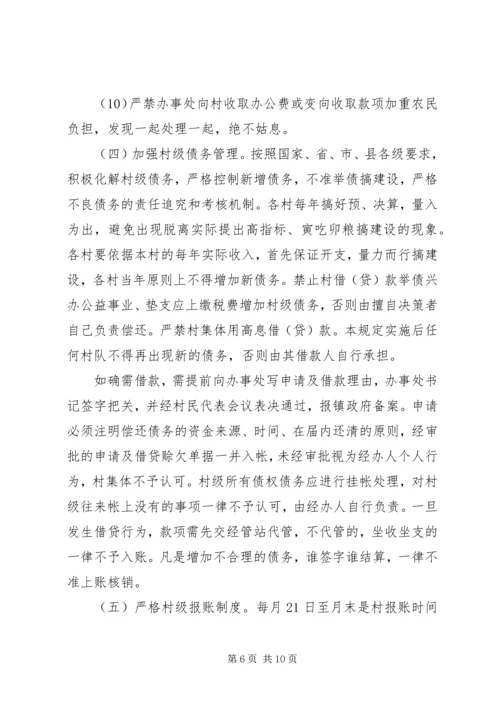 关于加强农村集体三资管理意见精编.docx