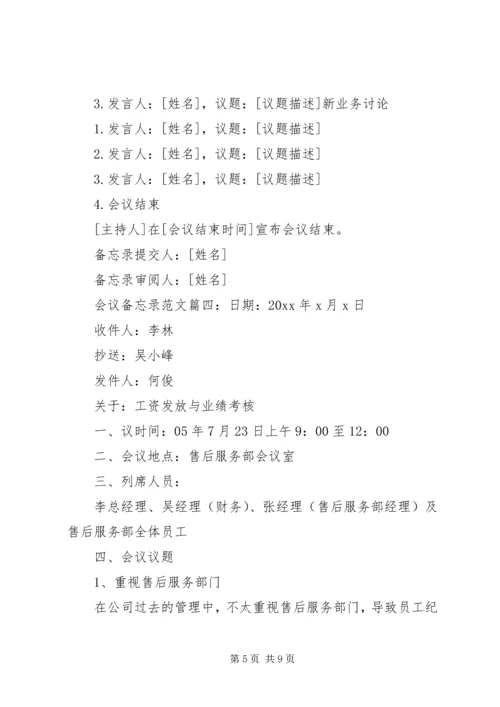 会议备忘录范文6篇.docx