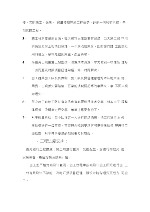 关于电信FTTH施工质量管理办法