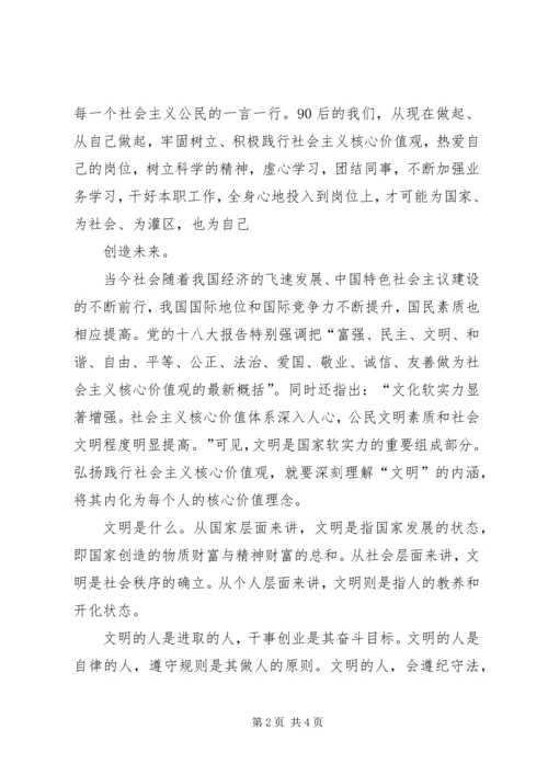践行价值观文明我先行活动方案 (3).docx