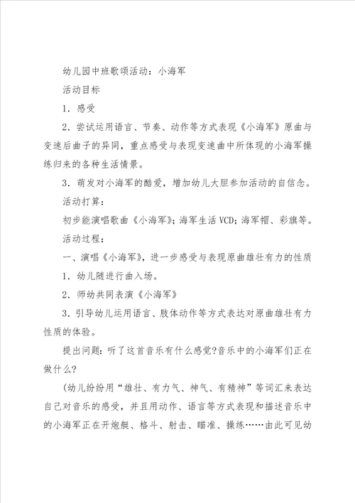 大班音乐活动教案 小海军