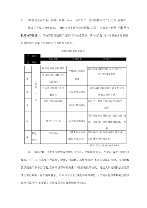 国网宁夏电力有限公司石嘴山供电公司QC课题成果报告创新型获奖QC成果发布