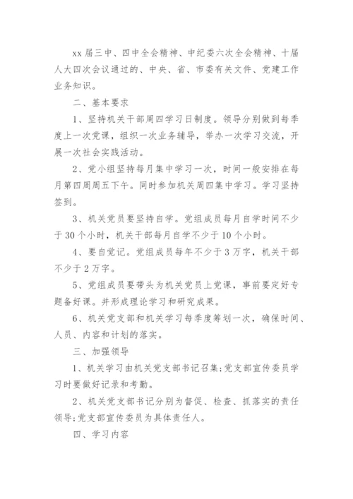 2024年党支部学习教育工作计划表样本.docx