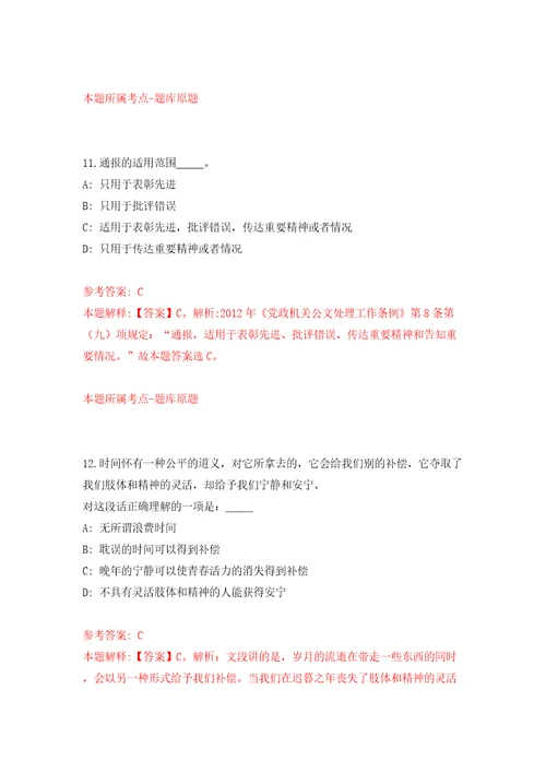 南宁经济技术开发区招考4名劳务派遣人员南宁吴圩机场海关模拟试卷附答案解析3