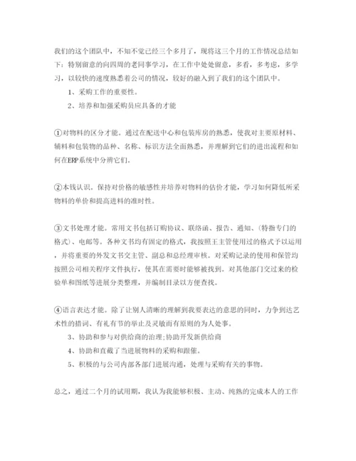 精编采购员的自我评价参考范文五篇模板.docx