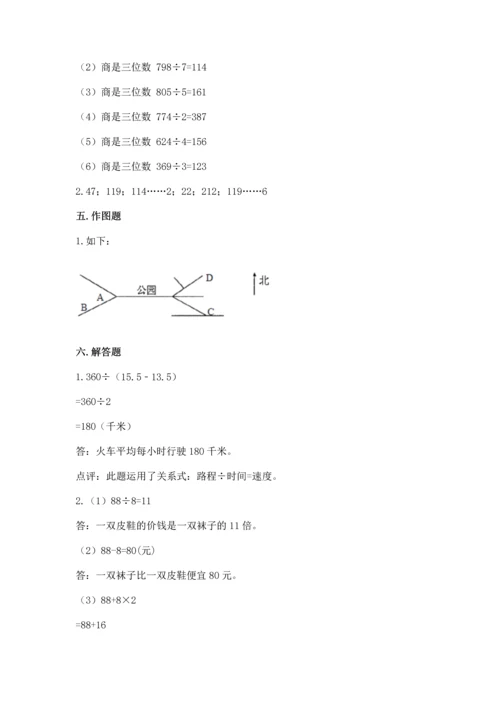 人教版三年级下册数学期中测试卷审定版.docx