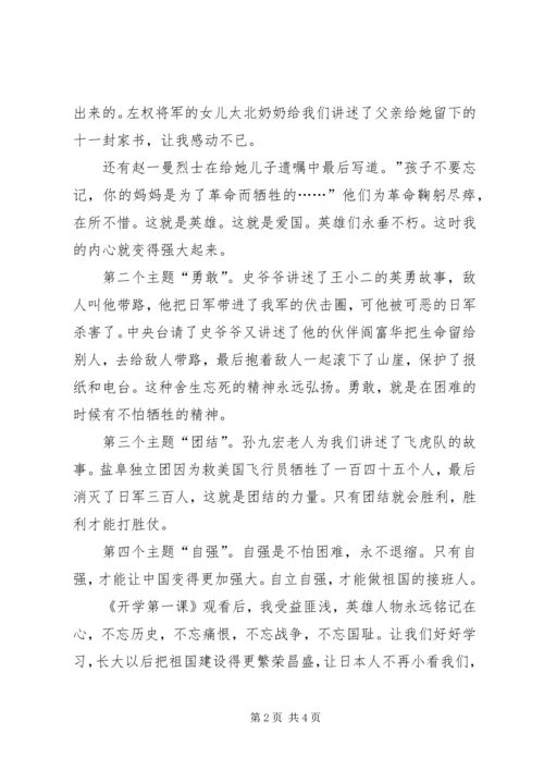 看开学第一课的主题有感.docx