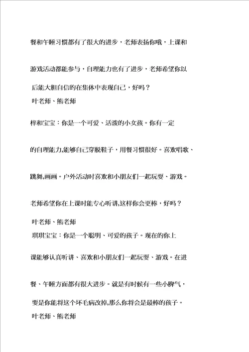 评语大全之小班九月份评语