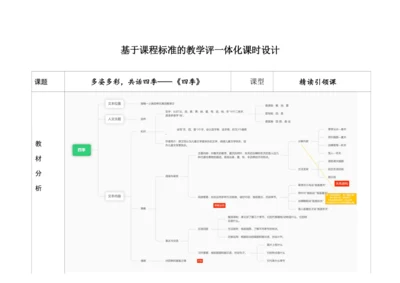 【新教材】4精读引领课《四季》 教学设计