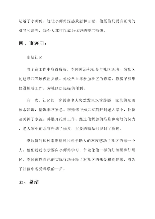 最美技工师傅主要事迹材料