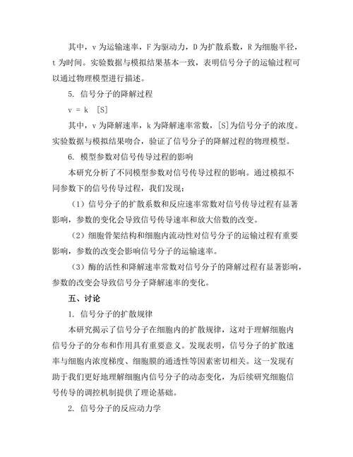 细胞信号传导机制的物理模型