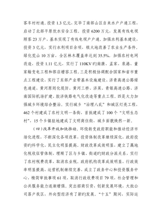 济南市历城区国民经济和社会发展第十一个五年总体重点规划纲要.docx