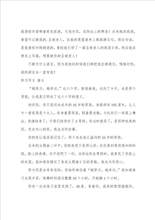 努力作文汇编8篇