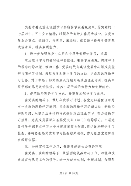 统战年初工作计划.docx