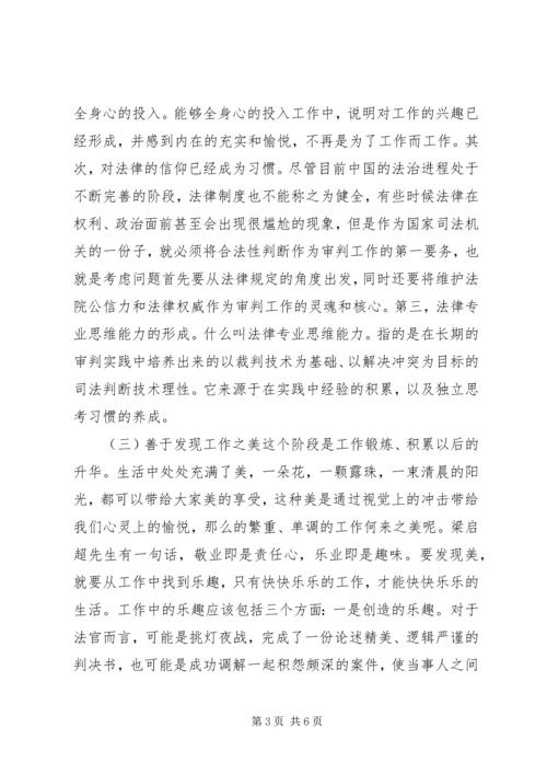 书记员工作经验交流.docx