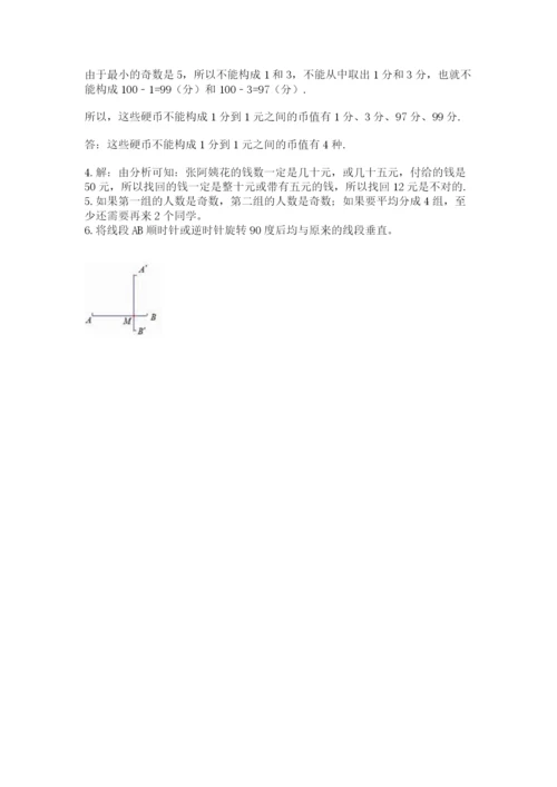 人教版五年级下册数学期末测试卷带答案（最新）.docx