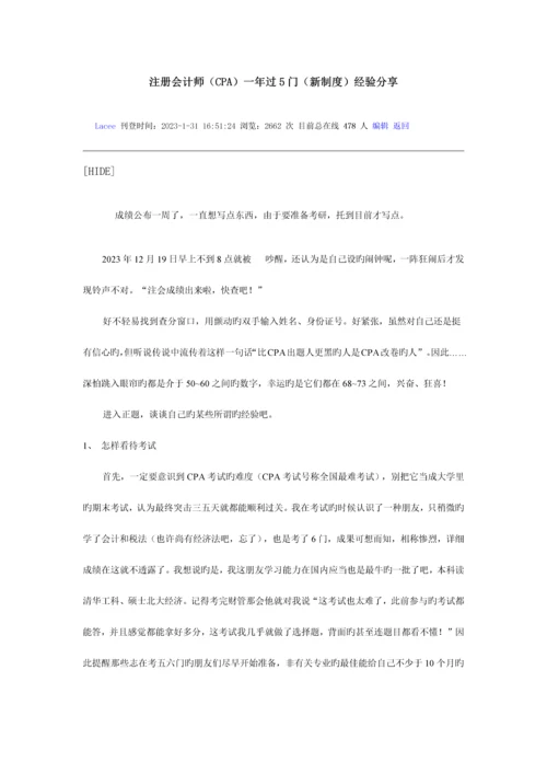 2023年注册会计师.docx