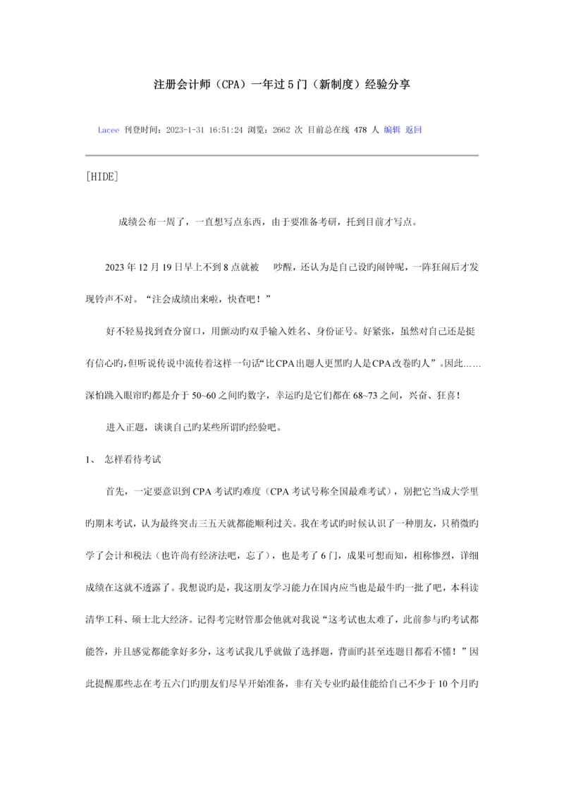 2023年注册会计师.docx