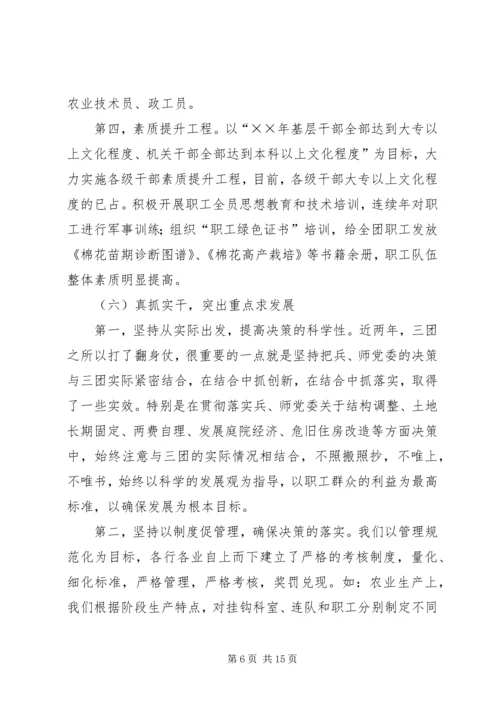 团场部队工作汇报材料 (2).docx