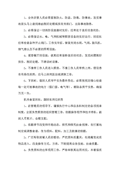机关食堂管理员岗位职责（共7篇）