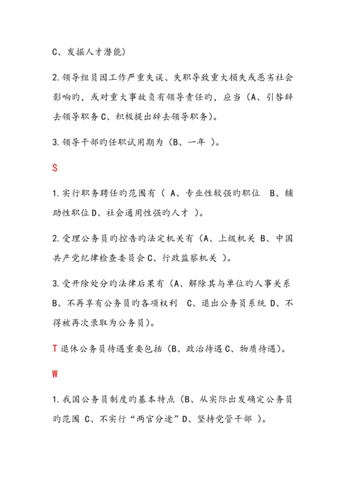 公务员制度讲座答案.docx