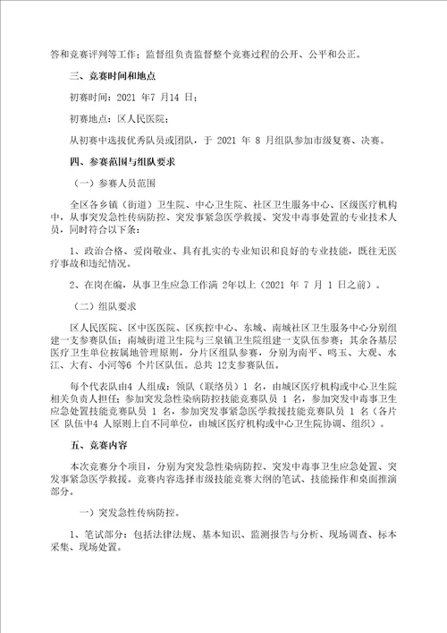 工会竞赛活动方案