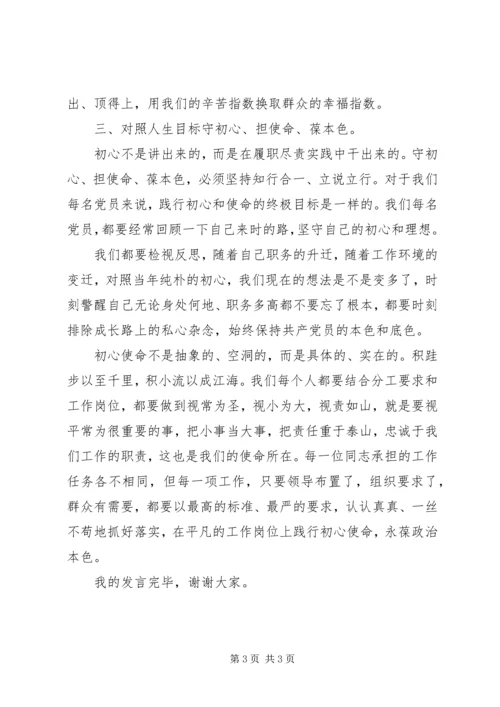 守初心、担使命、葆本色党课讲稿.docx