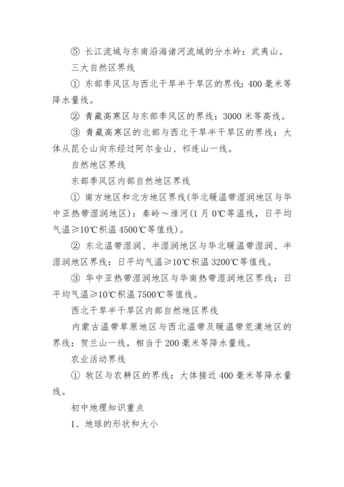 2022初中地理会考知识点最新.docx