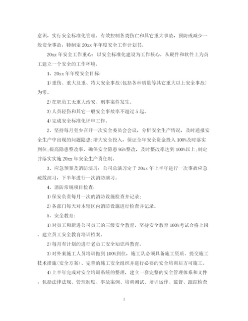 精编之企业年度工作计划范文2.docx