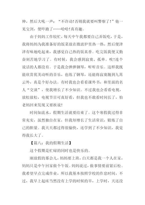 我的假期生活作文500字-1.docx