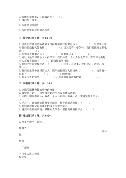 部编版三年级上册道德与法治期末测试卷附答案【典型题】.docx