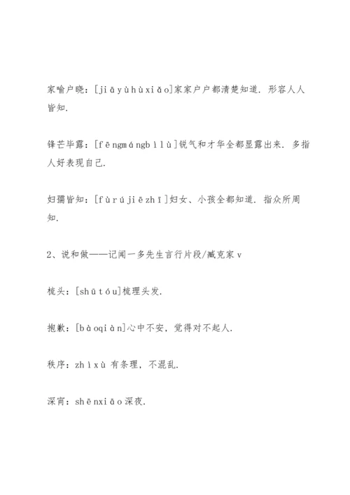 部编版七年级下册课后生字词拼音及解释.docx