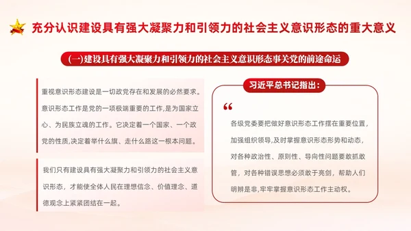 红色中国风党建意识形态PPT