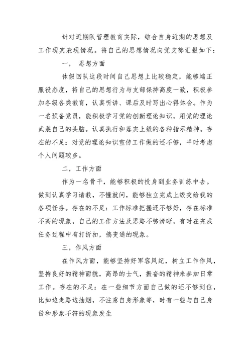 2017年预备党员转正思想汇报1500字【三篇】